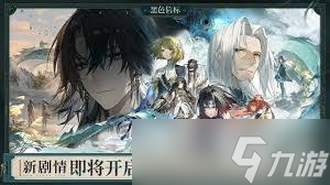 黑色信标1.1版本何时开启