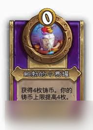 炉石传说酒馆战棋饰品鲍勃摇头玩偶属性如何