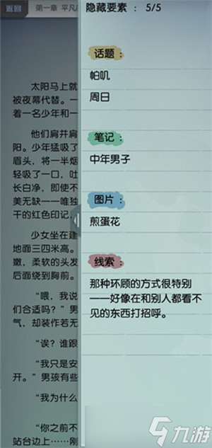 梦中的你隐藏要素攻略