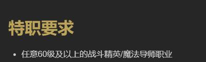 《最终幻想14水晶世界》绝枪战士职业任务攻略