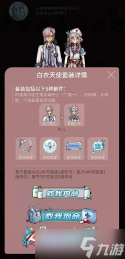 狼人杀 称号攻略 官狼套装称号系列赏析-救我狗命
