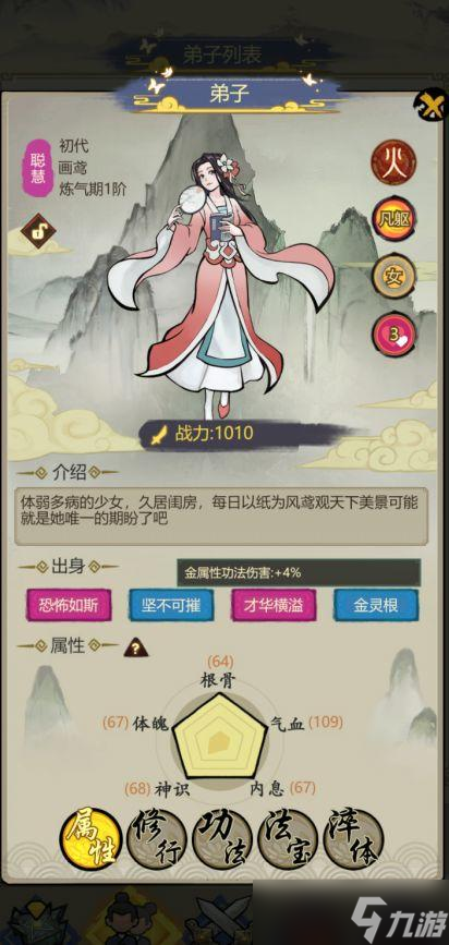 夢仙靈《超能力套環(huán)》游戲介紹②——弟子篇