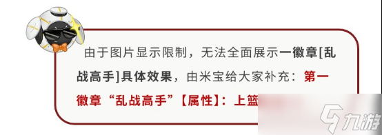 全明星街球派對【攻略】米寶球星爆料——克拉克森