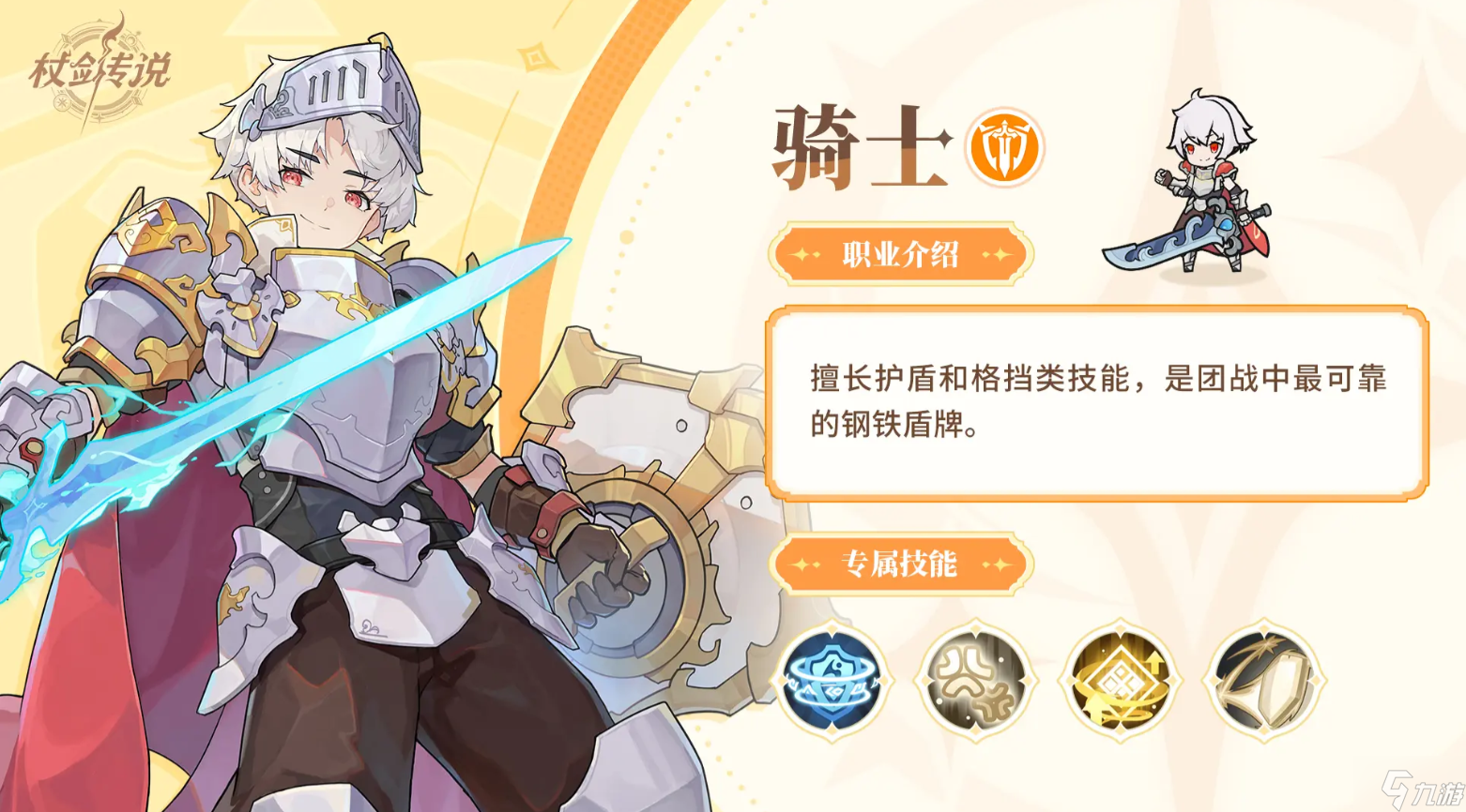 杖剑传说月卡党玩什么职业-月卡党贤者骑士选择推荐