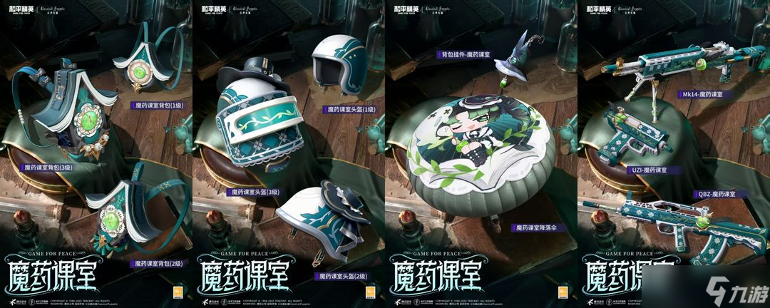 《和平精英》×古典玩偶联动开启！「魔药课室」主题皮肤6月3日上线。