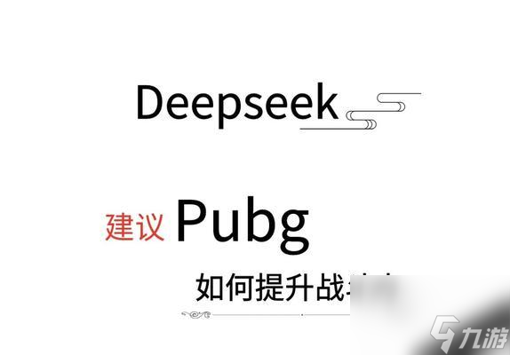 绝地求生提升技能有哪些方法？