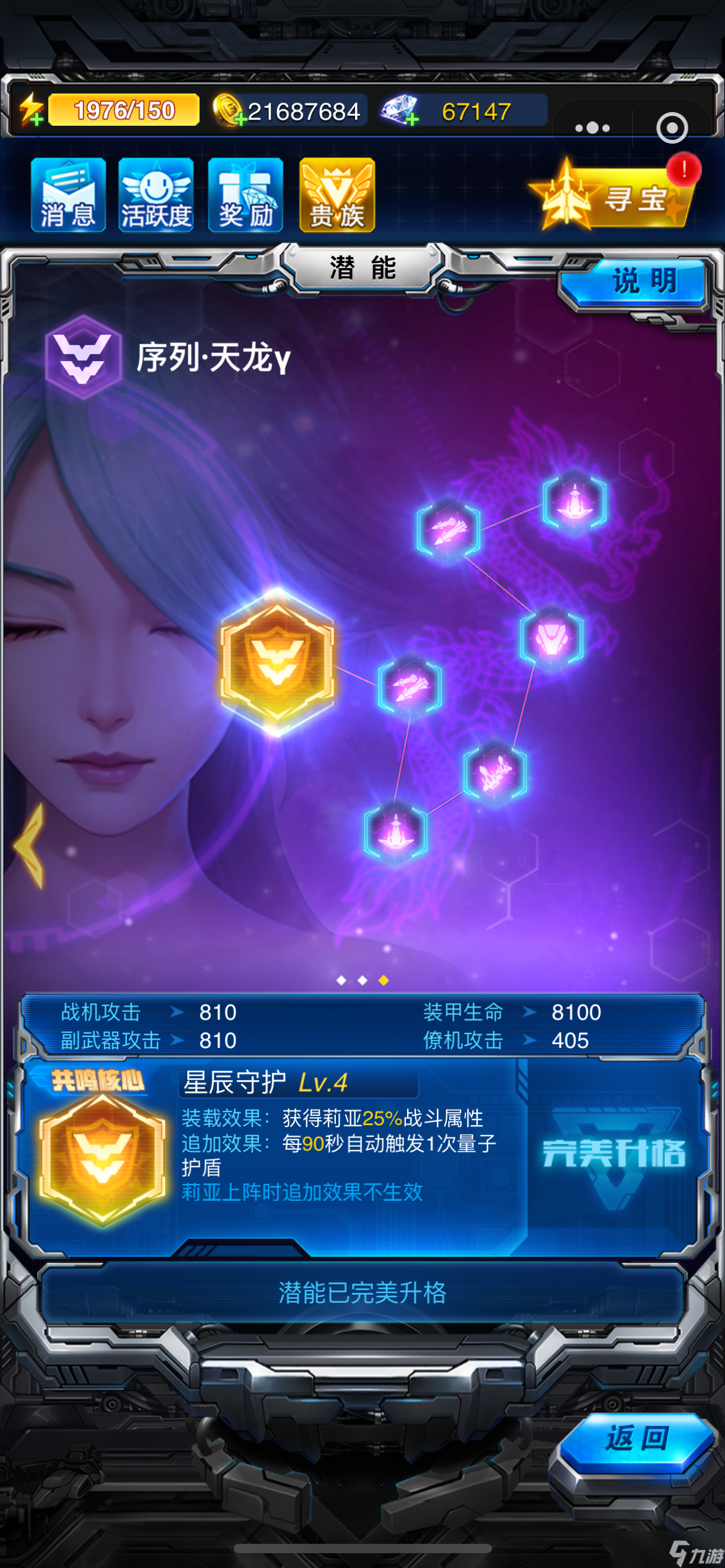 《雷霆战机集结》驾驶员培养攻略