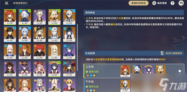 原神机谋变策战记第六关满奖励打法指南