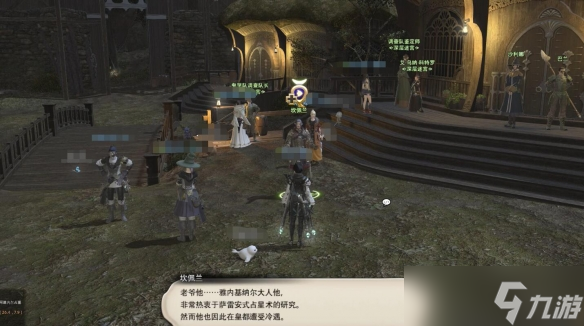 《最终幻想14水晶世界》占星术士职业任务攻略