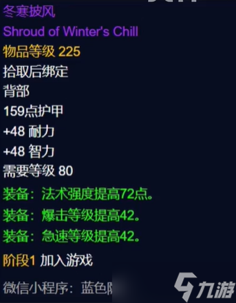 《魔兽世界》怀旧服萨满超级直升最佳配装