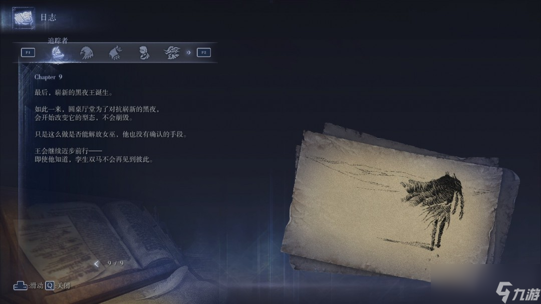 《艾尔登法环：黑夜君临》追踪者玩法技巧分享