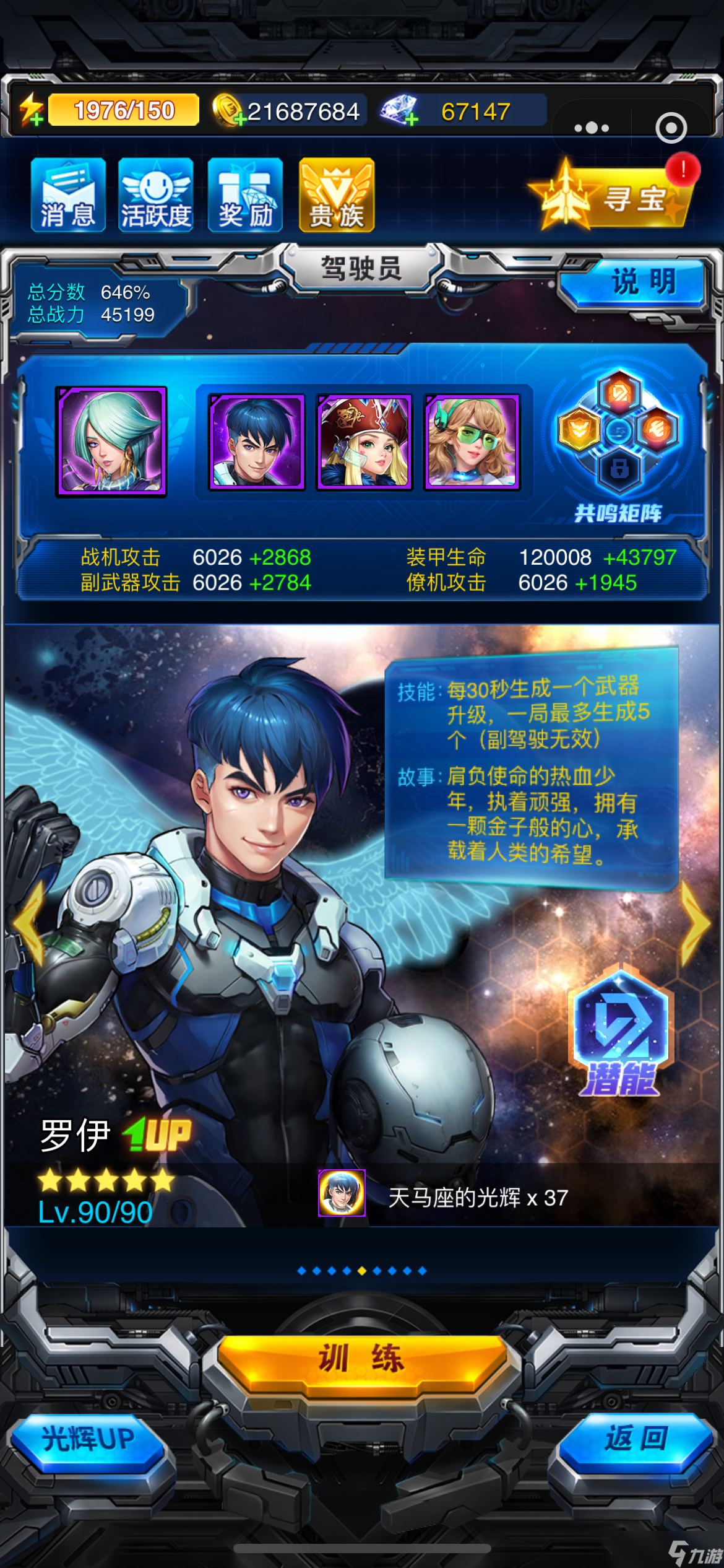 《雷霆战机集结》驾驶员培养攻略