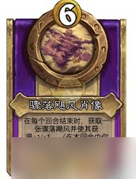 炉石传说酒馆战棋饰品兽人指挥肖像属性如何