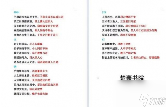 大侠立志传对对子答案全解析