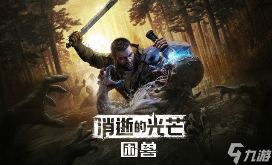 《消光》新作亮相夏日游戲節(jié)！公布新實機、發(fā)售日
