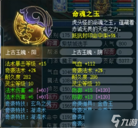 《梦幻西游》梦幻第一法伤？3229+10法伤超强魔王寨面板来了