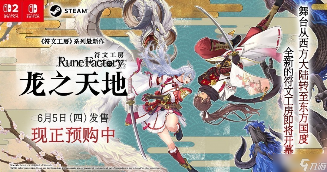 《符文工房：龙之天地媒体评分公布》