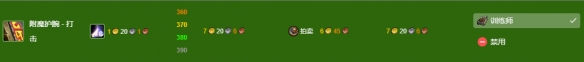 《魔兽世界》wlk附魔300-450最效率攻略