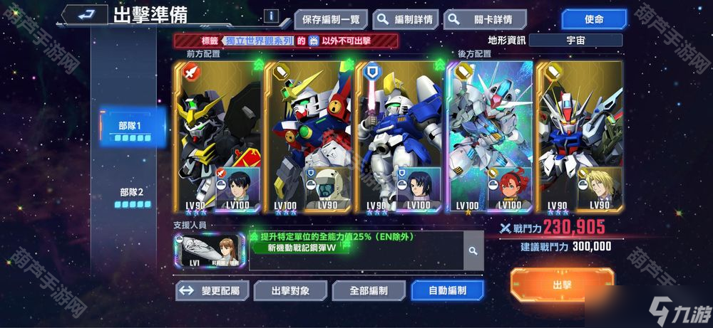 《SD高達(dá)G世代永恒》永恒之路Expert2通關(guān)思路分享