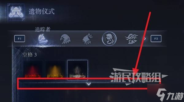 《艾尔登法环黑夜君临》全遗物供具获取方法 遗物颜色栏位怎么解锁