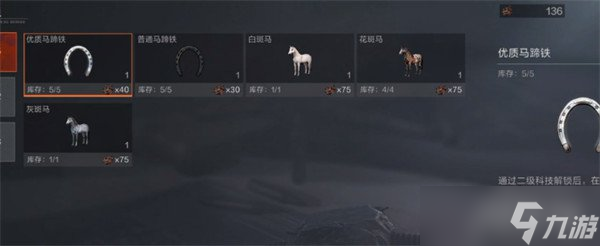失控进化马匹怎么寻找 马匹寻找方法
