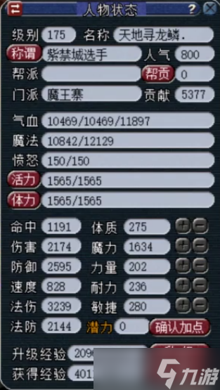 《梦幻西游》梦幻第一法伤 3229 10法伤超强魔王寨面板来了