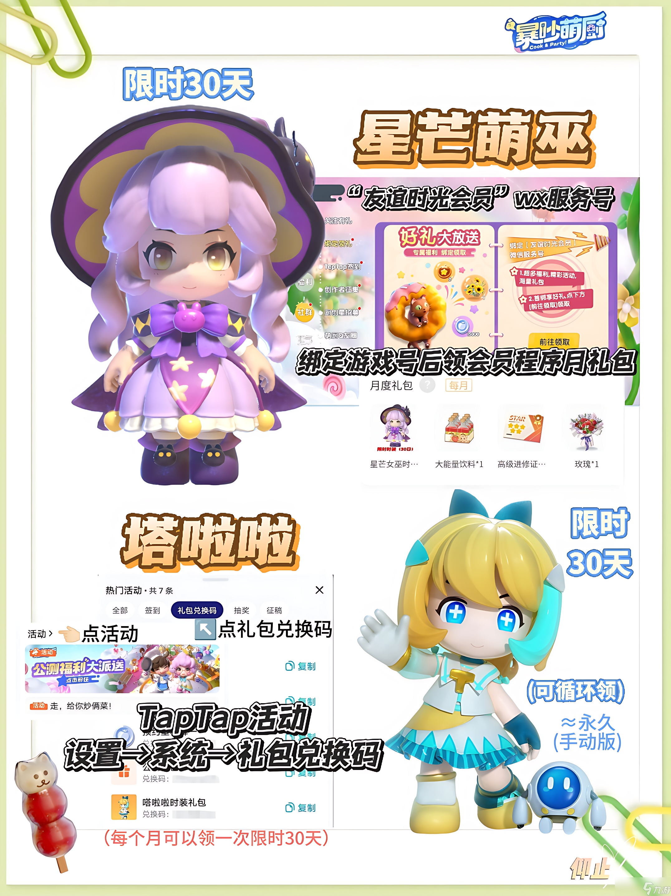 暴吵萌廚零氪版時(shí)裝獲取攻略