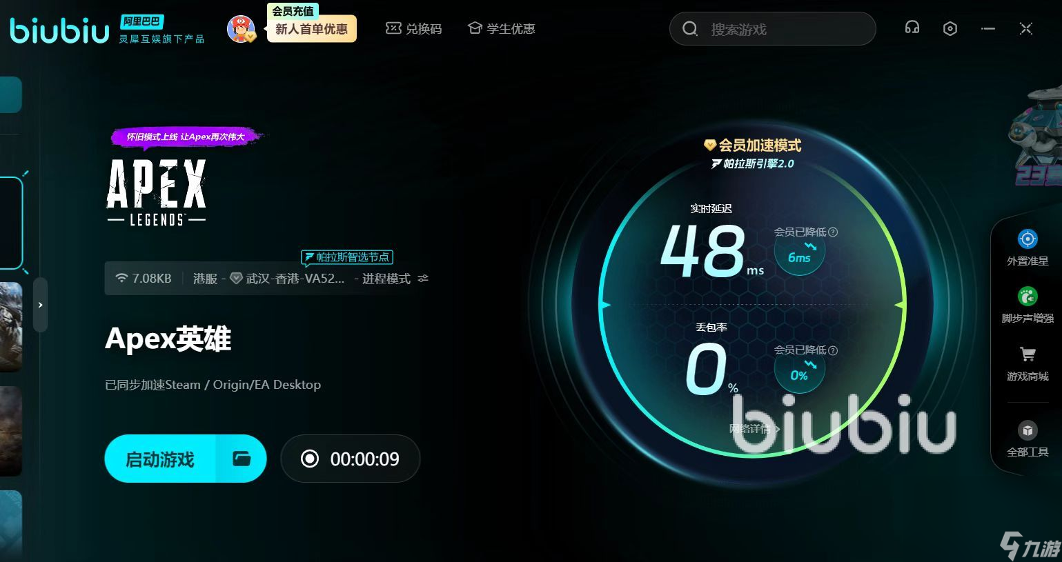 APEX英雄加速器哪款效果好 APEX英雄加速器推荐分享