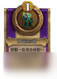 炉石传说酒馆战棋提克特斯饰品标签属性如何