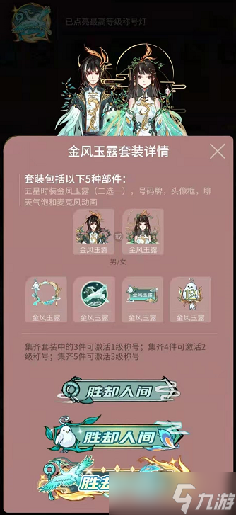 狼人杀【称号攻略】官狼套装称号系列赏析-胜却人间