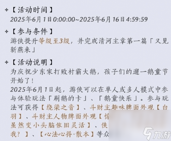 燕云十六聲月中天闕保底多少 武威山見聞全收集攻略