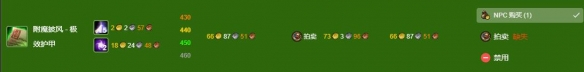 《魔兽世界》wlk附魔430-450最省材料攻略