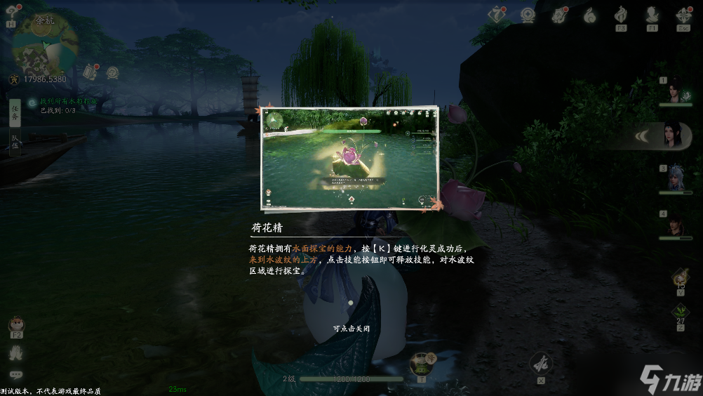 仙剑世界真正万物有灵！御灵玩法详解