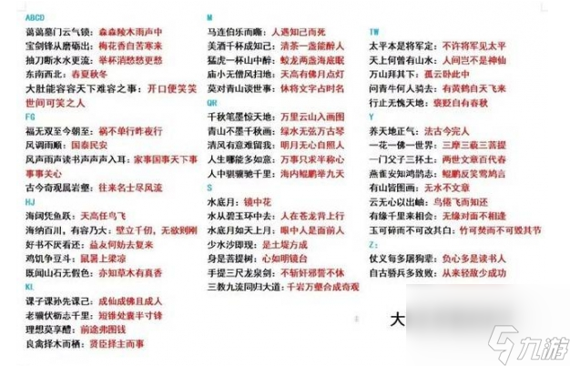 大侠立志传对对子答案全解析
