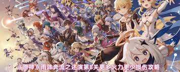 原神雨阵奔流之述演第七关怎么通关