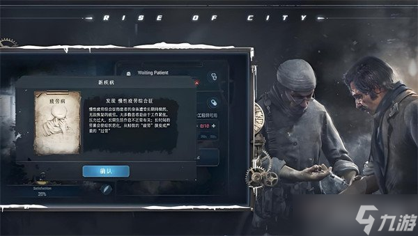 冰汽时代最后的家园希望值怎么提升 希望值提升方法