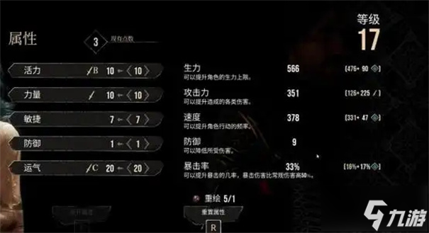 光与影33号远征队角色加点推荐