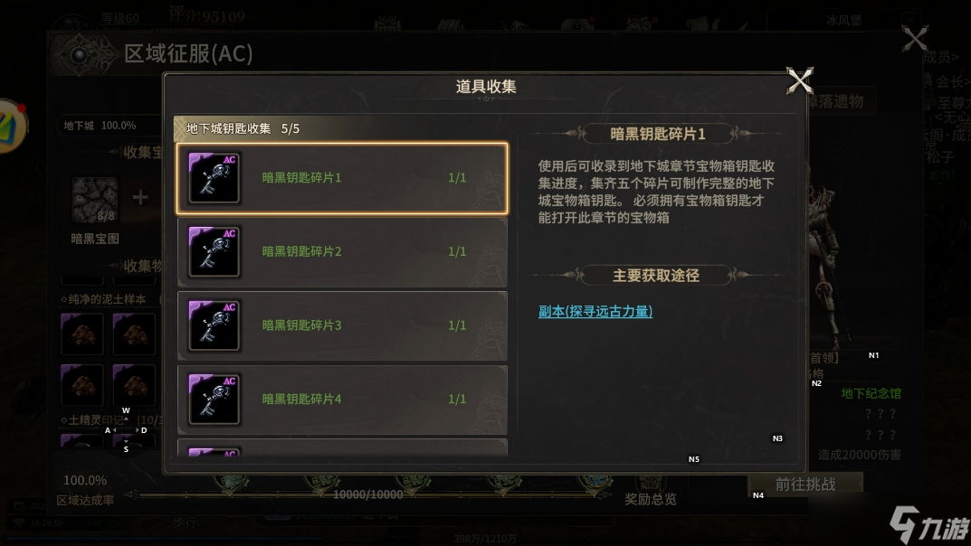 《奇迹世界起源 》区域征服满AC攻略