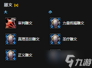 《魔兽世界》怀旧服圣骑士超级直升最佳配装