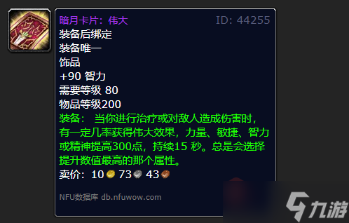 《魔兽世界》怀旧服圣骑士超级直升最佳配装