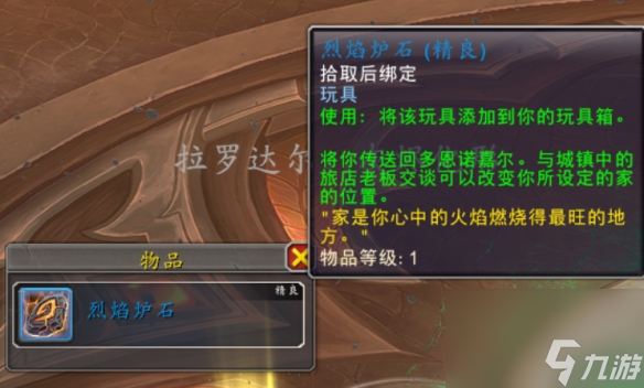 魔兽世界烈焰炉石获取全攻略