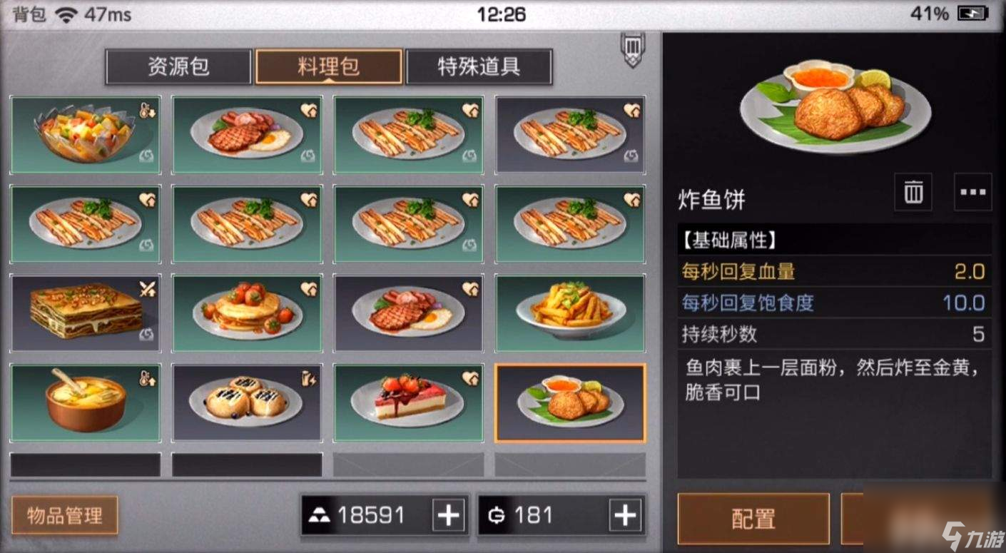 明日之后鱼类料理咋做 新版本3大全新料理介绍