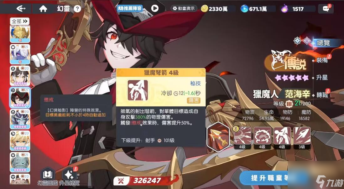 《龙魂旅人》范海辛介绍