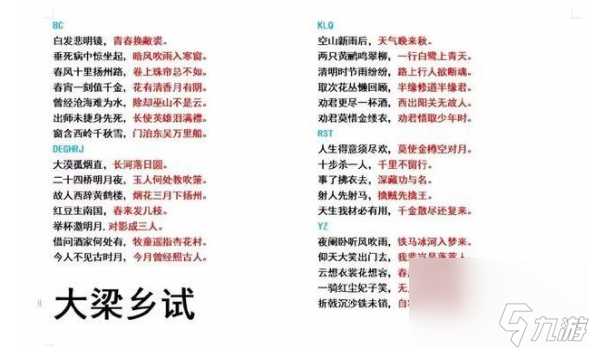 大侠立志传对对子答案全解析