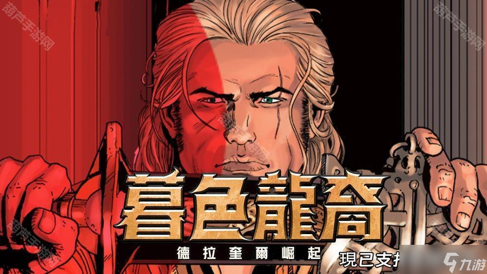 回合制策略 RPG《暮色龍裔：德拉奎爾崛起》宣布更新中文