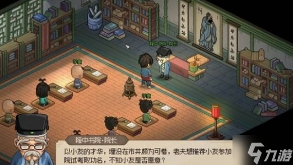 大侠立志传楚襄城书院答题怎么过-楚襄城书院答题答案分享