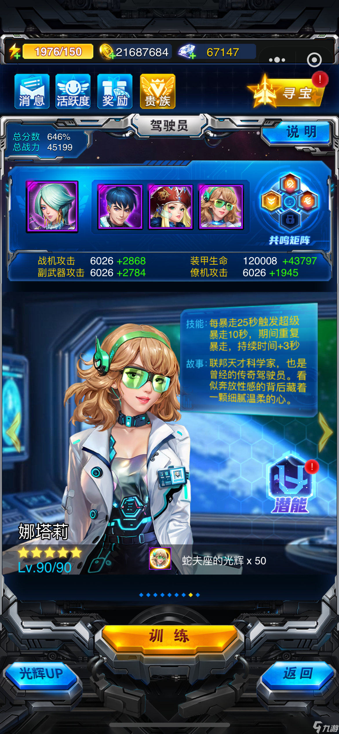 《雷霆战机集结》驾驶员培养攻略