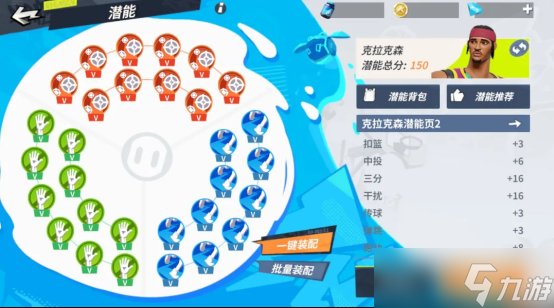 全明星街球派對【攻略】米寶球星爆料——克拉克森
