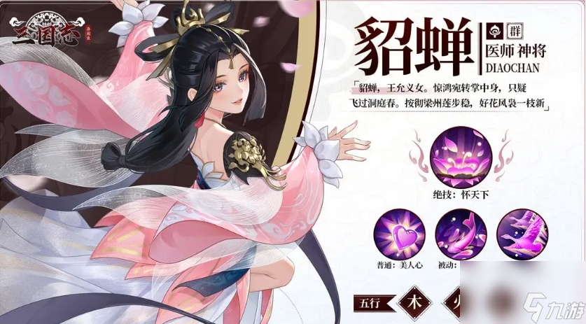 《三國志異聞錄》大喬陣容