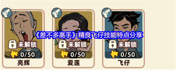 差不多高手肥仔福怎么样